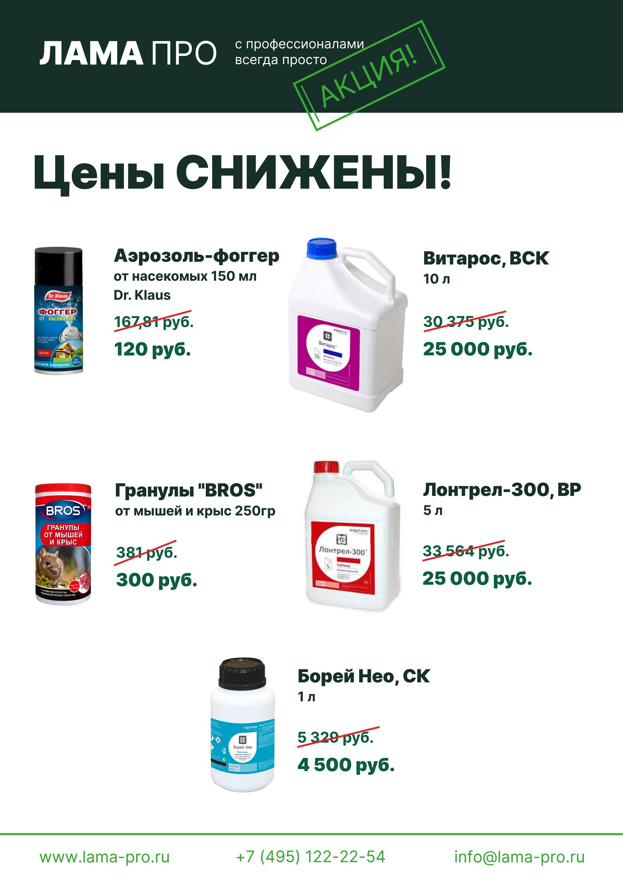 Выгодное предложение по агрохимии